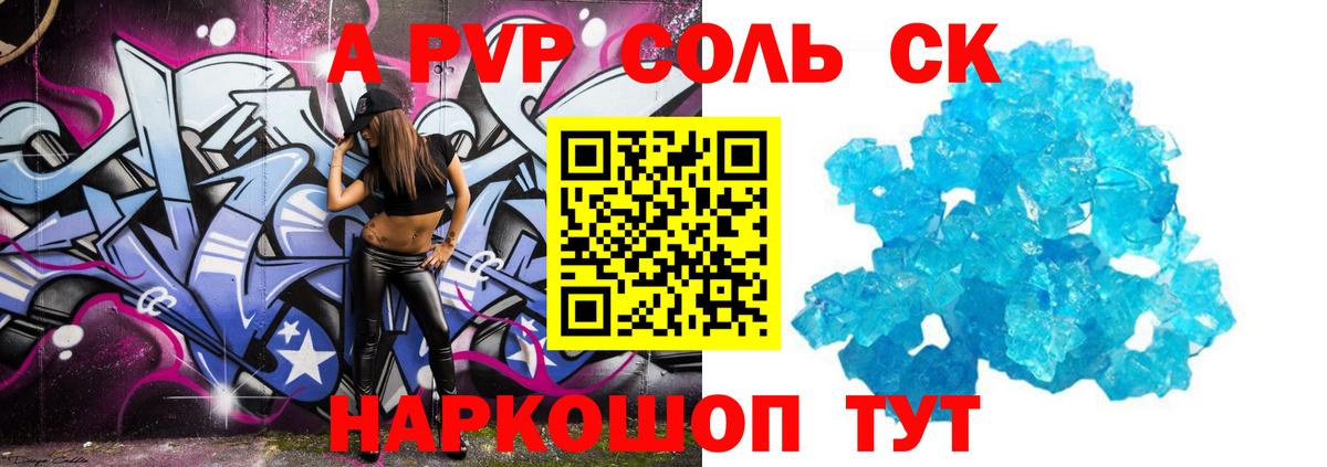 Alpha PVP Соль Тимашёвск