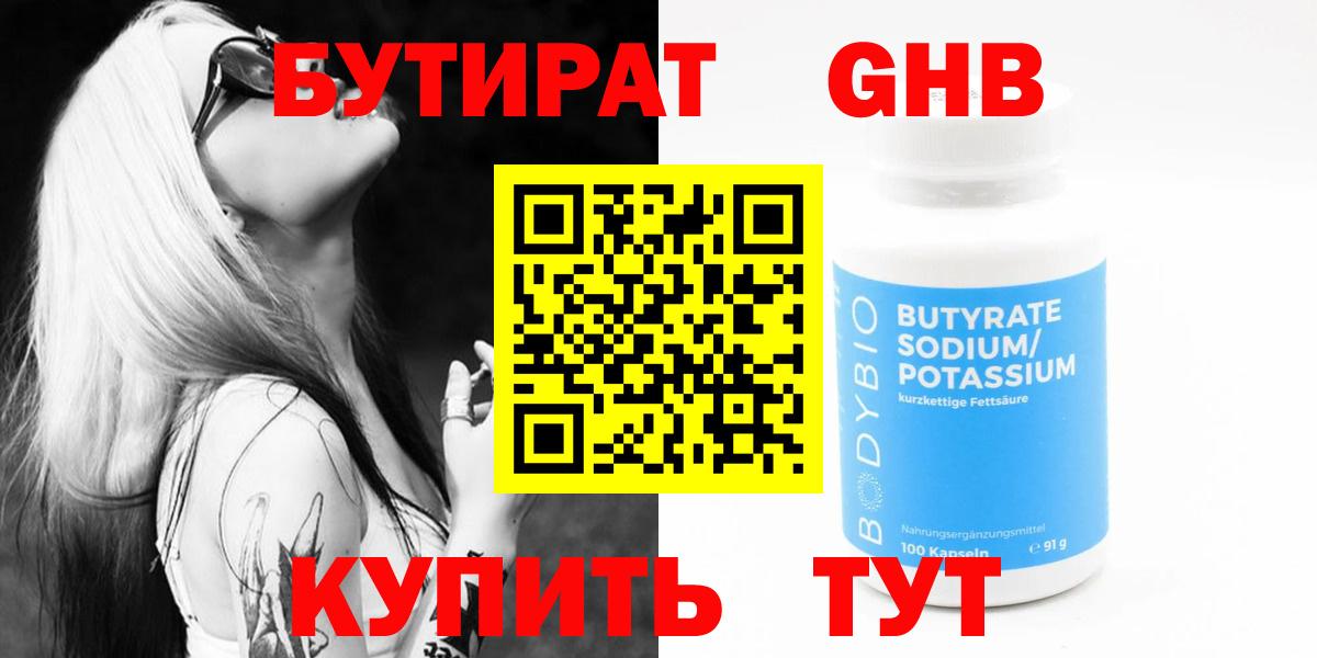 Бутират 1.4BDO Тимашёвск