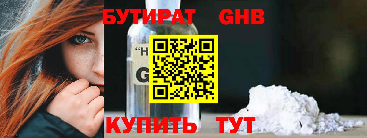 Бутират вода  Вход с VPN  Тимашёвск 