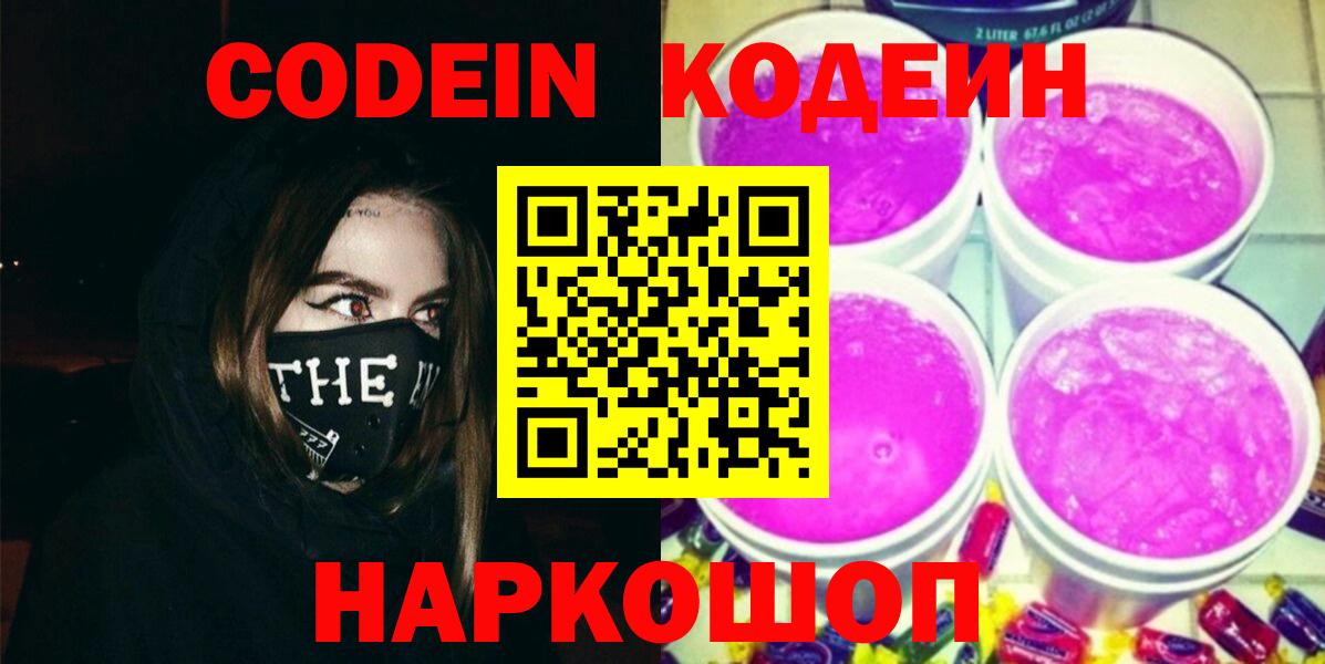 Тимашёвск  Кодеин напиток Lean (лин)  Вход с VPN  Кодеиновый сироп Lean напиток Lean (лин) 