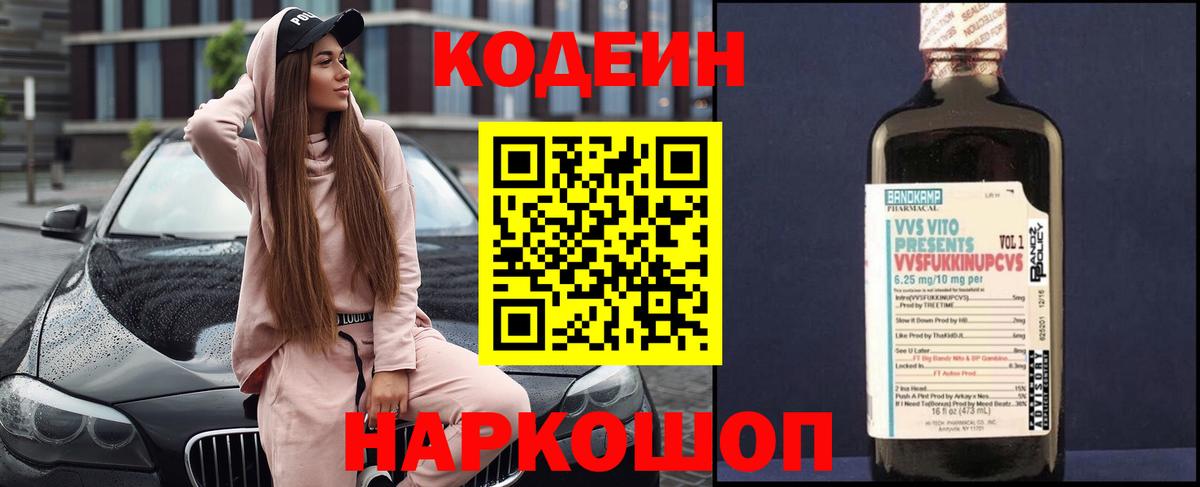 Кодеиновый сироп Lean Purple Drank Тимашёвск