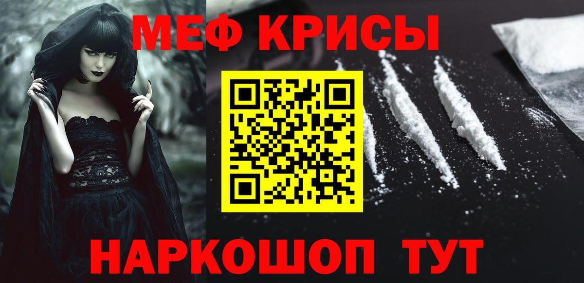 Меф мяу мяу кристаллы Тимашёвск