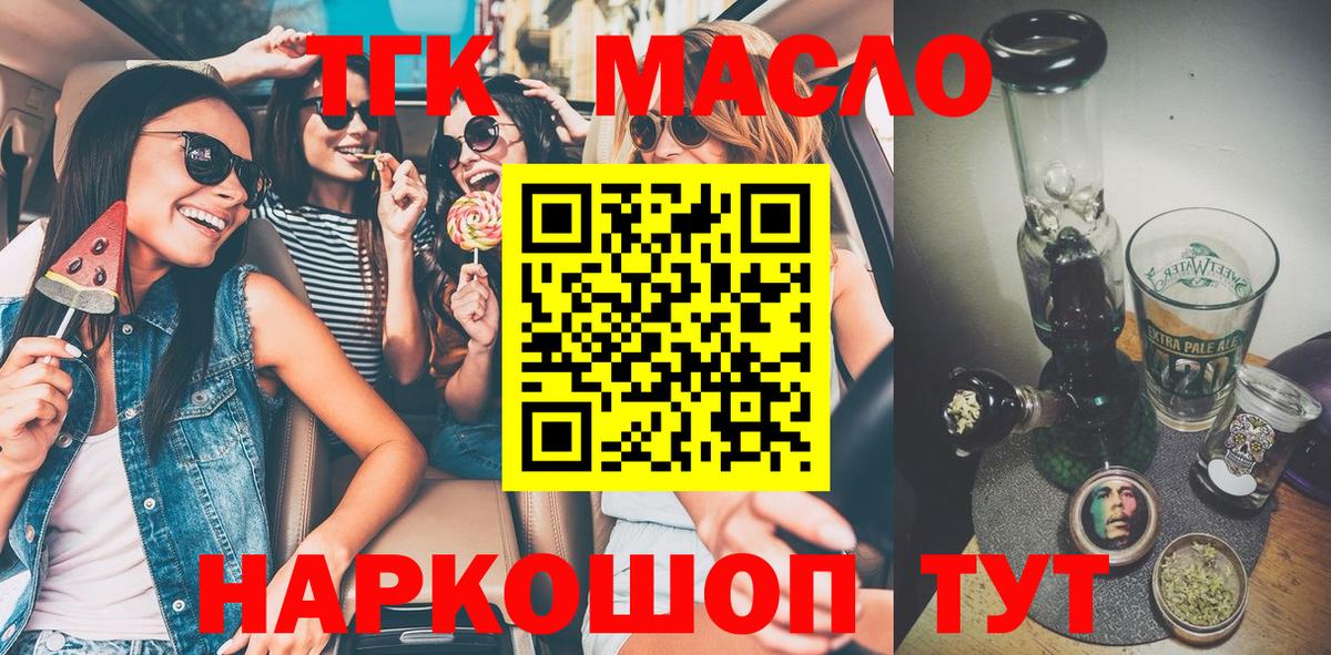 наркотики  Вход с VPN  Тимашёвск  ТГК вейп с тгк  Дистиллят ТГК жижа 